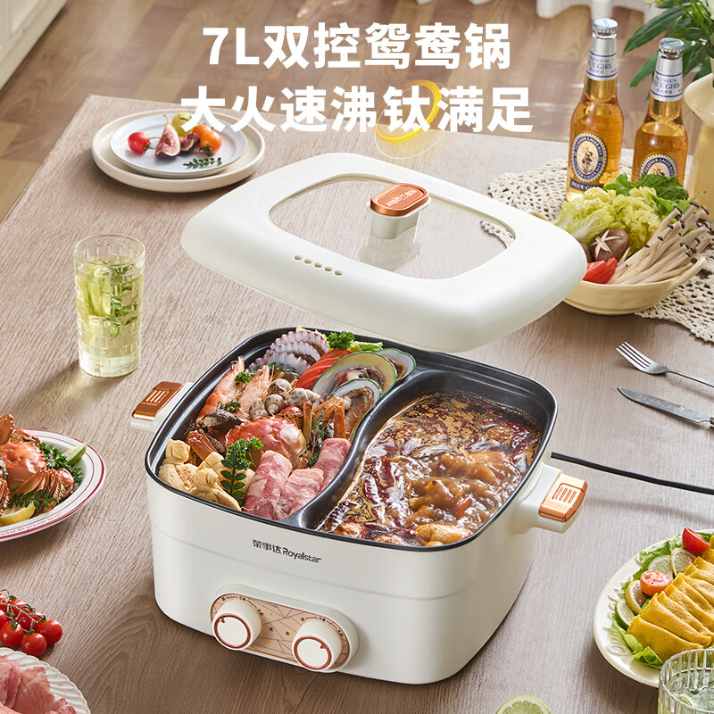 事达(Royalstar)多功能锅 鸳鸯锅钛涂层电火锅7L大容量分区双控温一体式电煮锅RHG-70Z2(T)