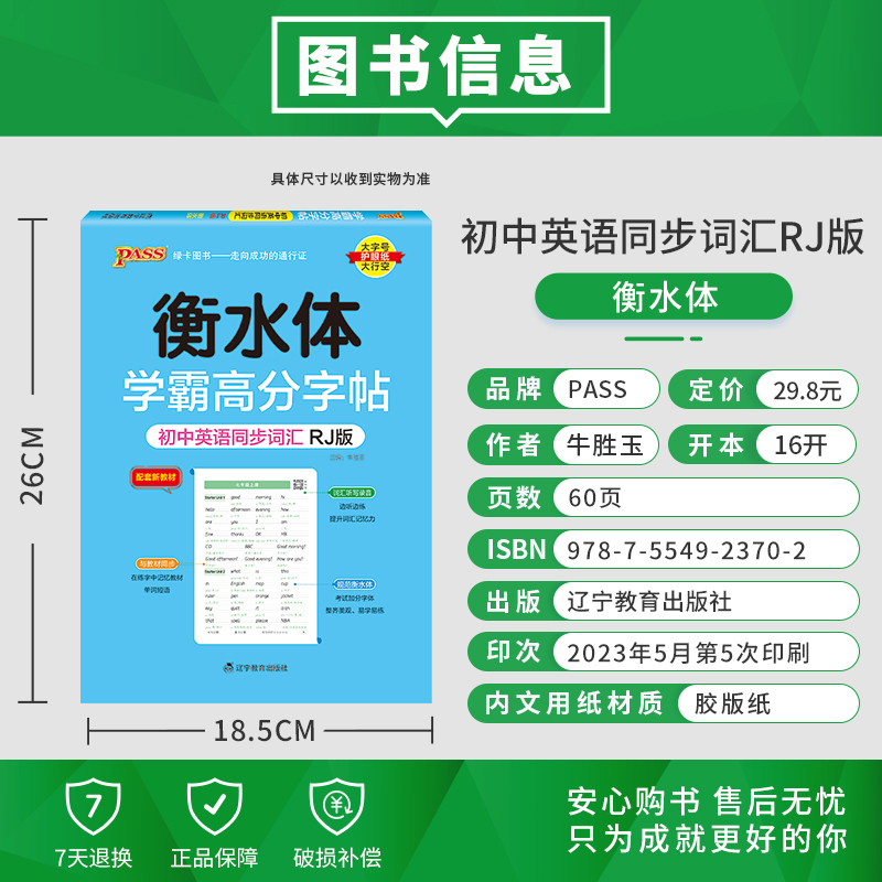 初中三年同步词汇·人教版 [正版]2024新版衡水体学霸高分字贴英语练字帖初中英语同步词RJ人教版七八九年级单词练字本P高清大图