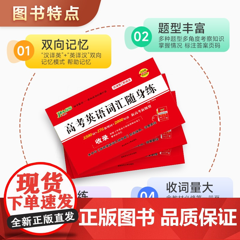 25新版随身备高考英语词汇随身练 pass绿卡图书 新增词短语新题型词汇汉译英英译汉专项训练