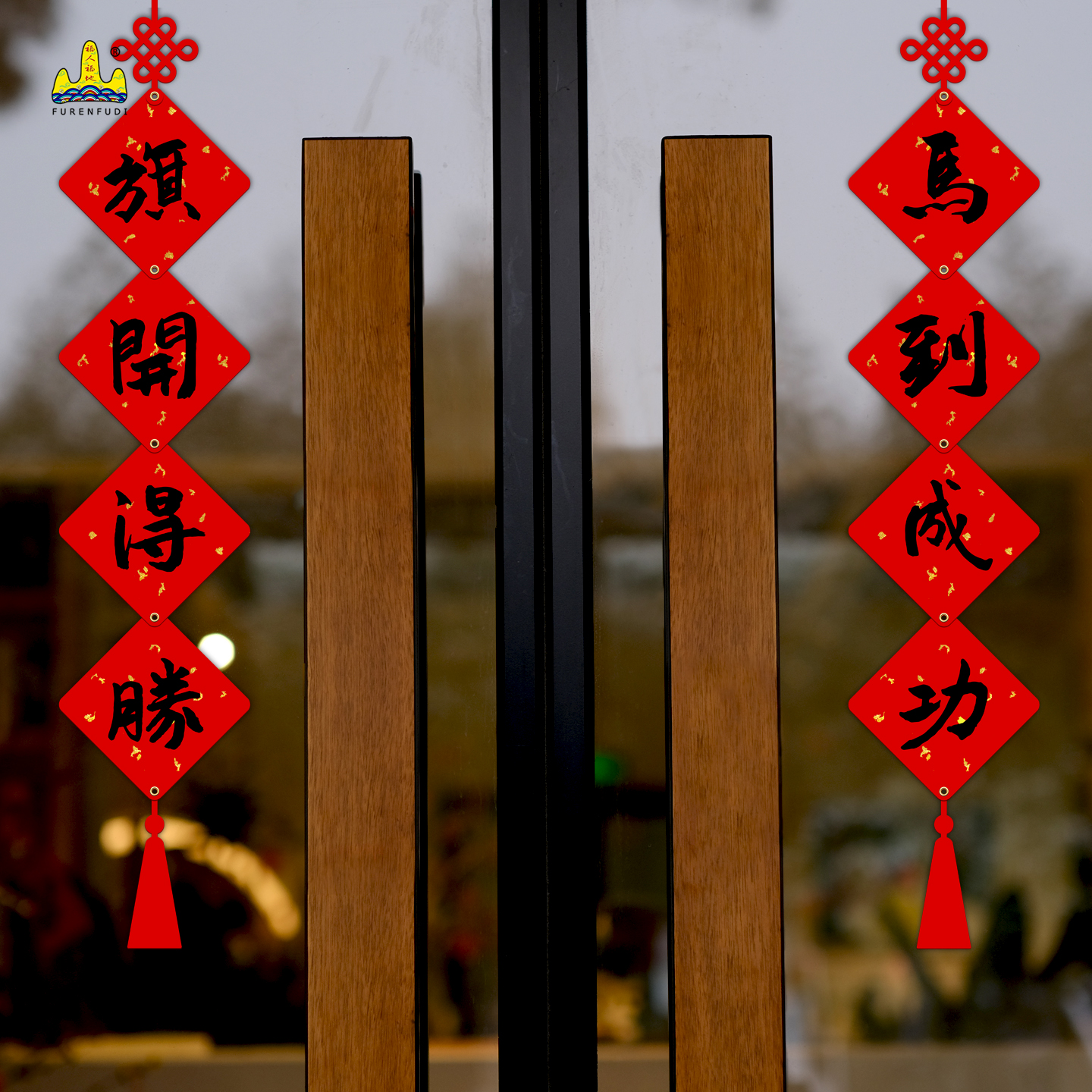 福人福地喜庆装饰挂件新年特种纸长串挂饰2026年春节过年创意布置高清大图