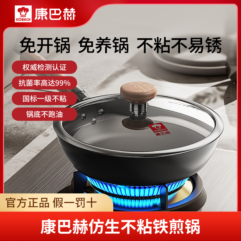 康巴赫仿生不沾铁锅高清大图