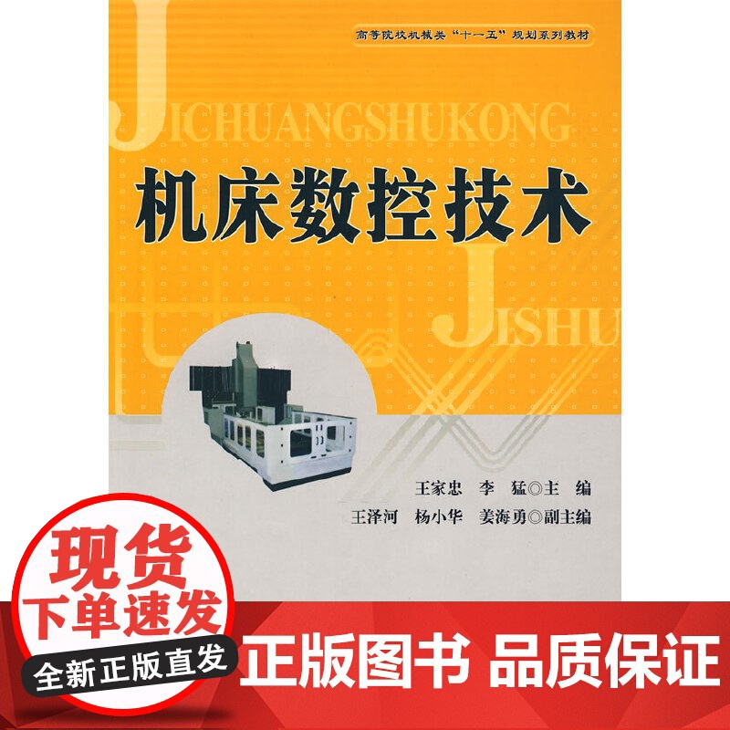机床数控技术(十一五)高清大图