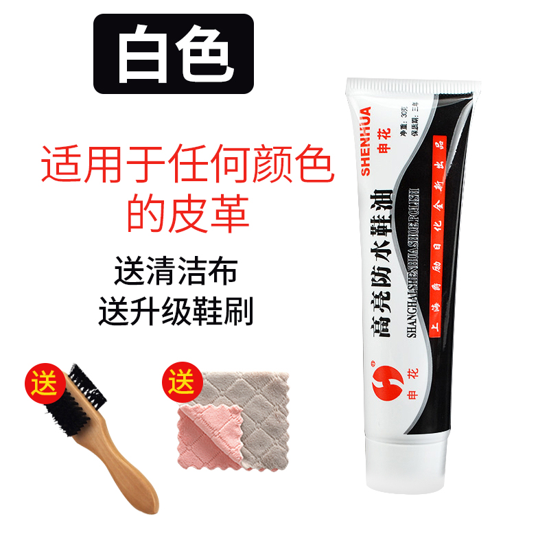 鞋油黑色皮鞋护理无色棕色通用高级皮革保养擦鞋器鞋蜡靴清革皮养 白色30g送升级鞋刷+清洁布