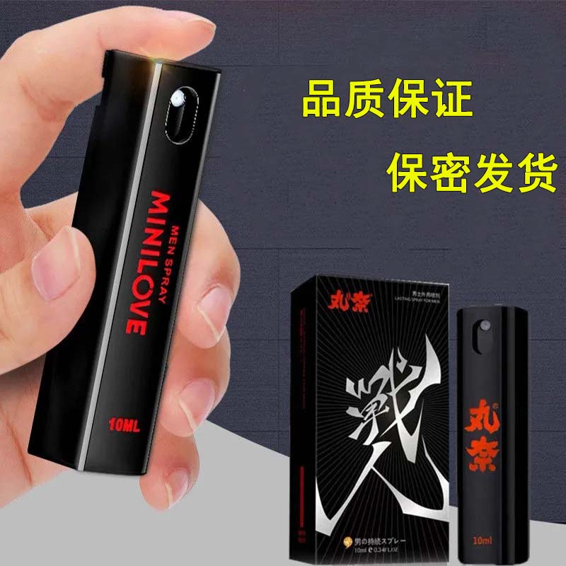 (送延时湿巾)丸奈战魂款男士外用喷剂延长湿巾男用延时喷雾提升男性时间润滑液成人情趣性用品夫妻房事10ml高清大图