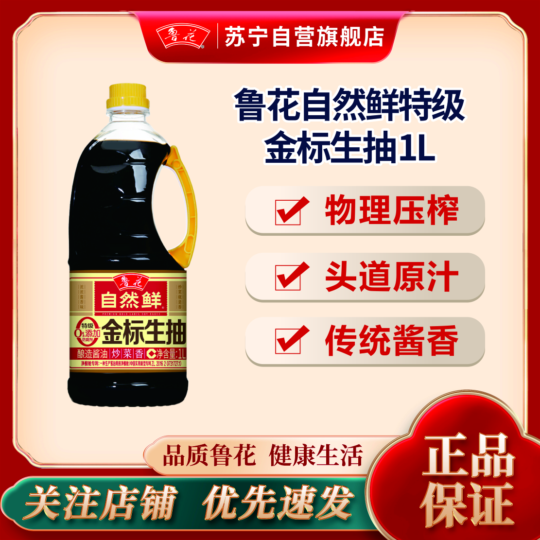 鲁花特级金标生抽酱油1L非转基因 特级 调味品