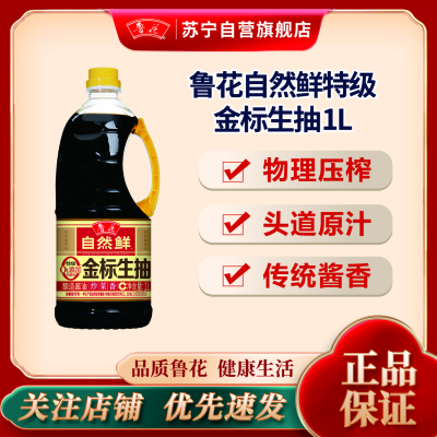 鲁花特级金标生抽酱油1L