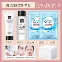 化妆品套装品牌学生初学者彩妆全套新手淡妆一整套儿童舞台表演妆 清洁卸妆用:5件套