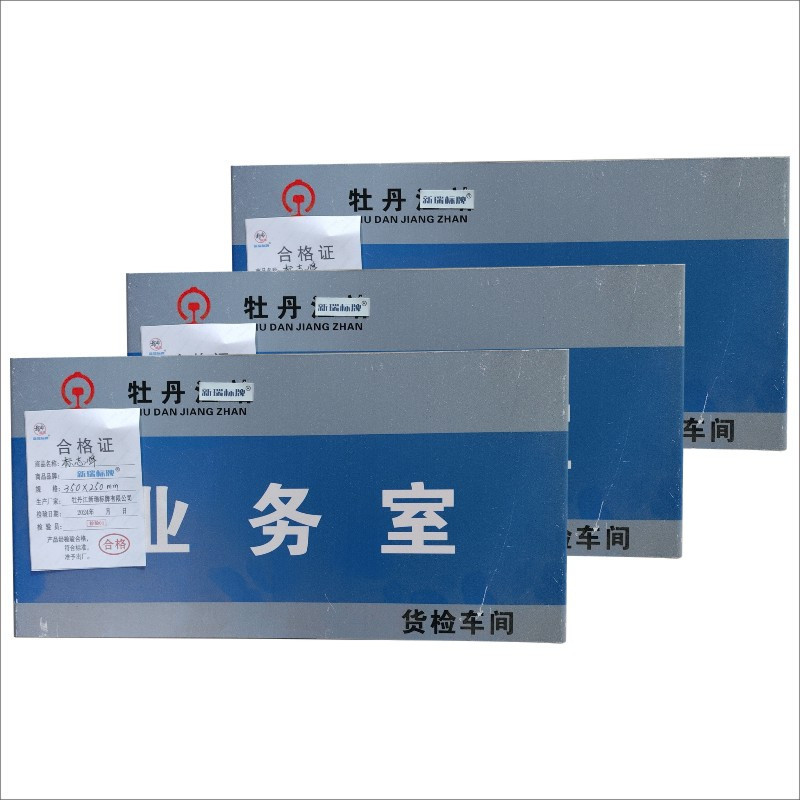 专用 标志牌