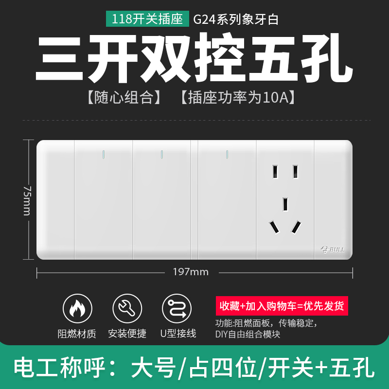 bull公牛118型g24大板白四位大盒开关插座12孔十二孔厨房电源插座20孔