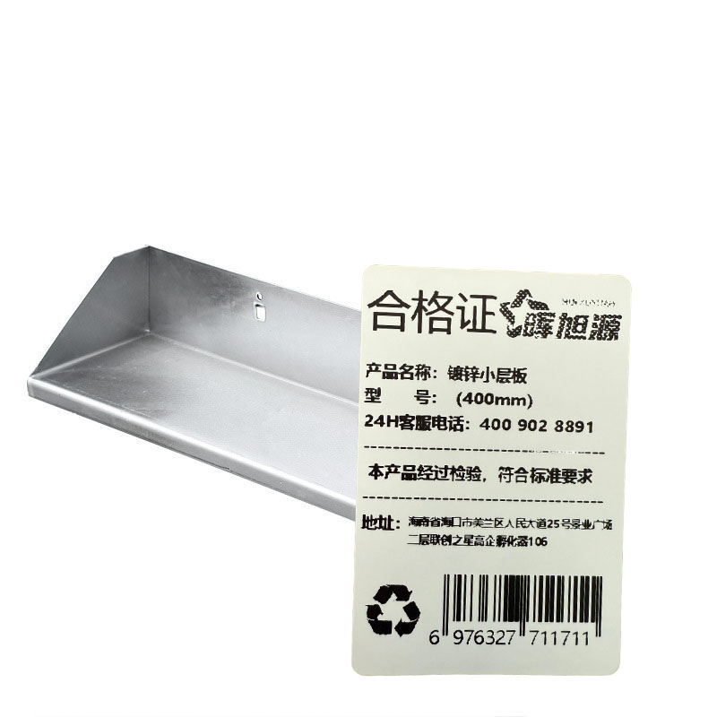 晖旭源 工具架挂钩 镀锌小层板(400mm)单位:个