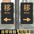维诺亚立体亚克力向左向右移动玻璃门贴商场房间推拉温馨提示标识指示牌