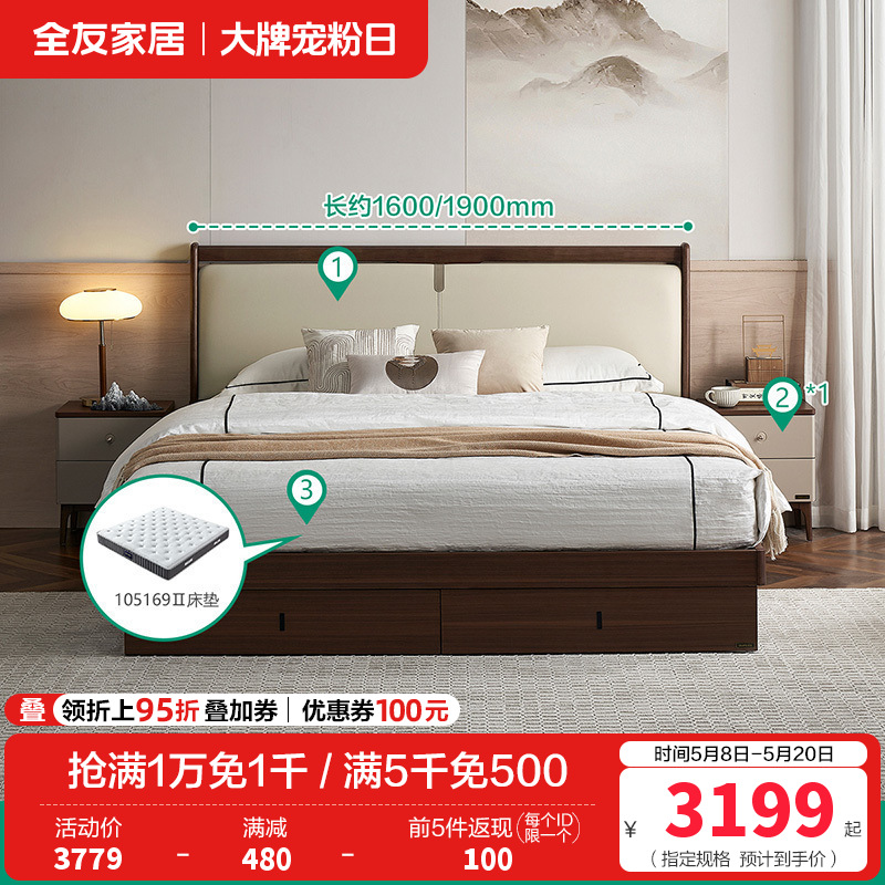 全友家居床129701 1800mm*2000mm 【带抽高箱款丨胡桃木色】床+床头柜*1+169Ⅱ床垫
