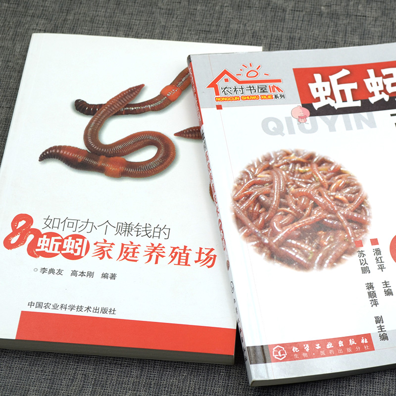 [醉染正版]蚯蚓养殖技术1本通如何办个赚钱的蚯蚓家庭养殖场养殖书籍大全蚯蚓养殖技术大全高效养蚯蚓科学饲养饲料配置疾病敌害高清大图