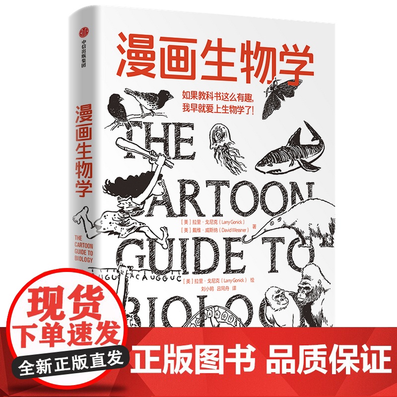 漫画生物学+贪婪的多巴胺 套装2册 丹尼尔利伯曼 等著 用通俗的语言 鲜活的案例讲述多巴胺如何影响人的情绪 行为和习惯高清大图