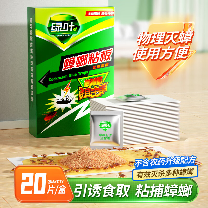 绿叶 蟑螂粘板杀蟑螂杀蛮蠊家用蟑螂捕捉器带诱饵20片/盒 19V1 GFKJDX
