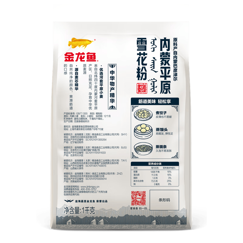 金龙鱼内蒙平原雪花粉小麦粉1kg高清大图