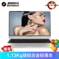 机械革命（MECHREVO）S1 Air 14.0英寸（AMD R5-3500U 8G 512GB SSD）银 轻薄本笔记本电脑 网课本 网课利器