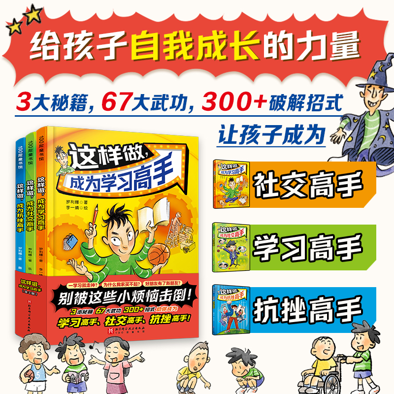 【M】这样做,成为学习高手(全3册)-9787571431938