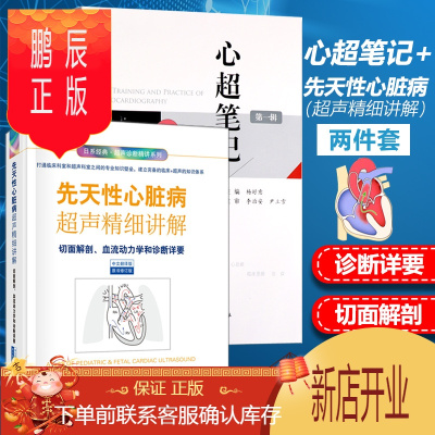 心超笔记第一辑杨好意著心脏超