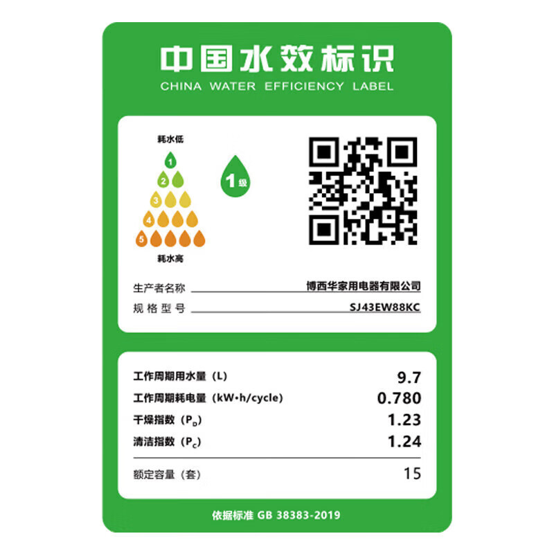 西门子 SJ43EW88KC 极净魔盒2.0 15套大容量嵌入式全自动除菌洗碗机高清大图