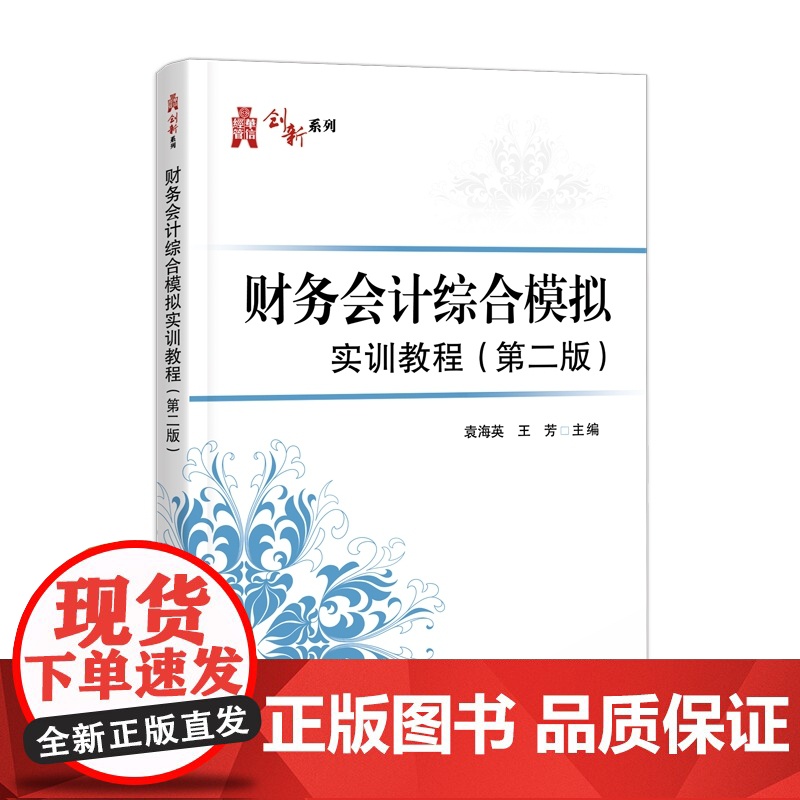 财务会计综合模拟实训教程(第二版)高清大图