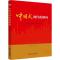 正版新书]中国式现代化解码《中国式现代化解码》编写组97875166