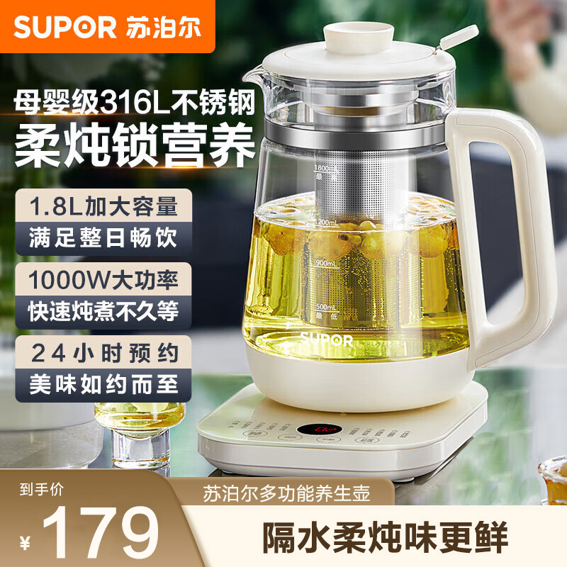 苏泊尔(SUPOR)养生壶煮茶器煮茶壶1.8L容量 保温花茶壶烧水壶玻璃面板带滤网 带炖盅 SW-18YQ39