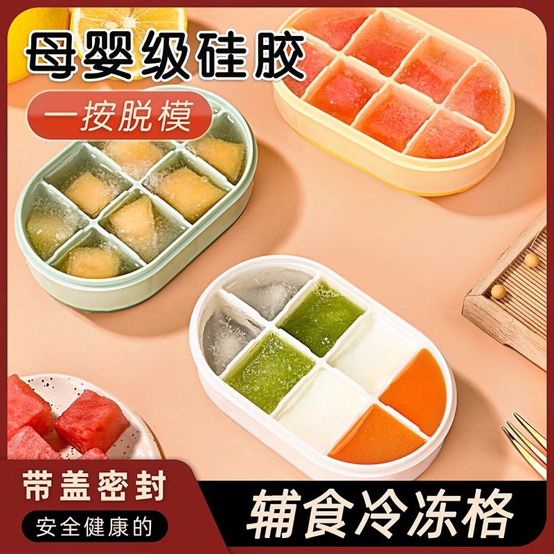 宝宝辅食冰块模具冻冰格婴儿软硅胶制冰盒食品级分装冷冻家用盒子8177高清大图