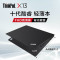 联想笔记本ThinkPad X13（R7-4750/16G/512G/Win10专业版/3年质保）
