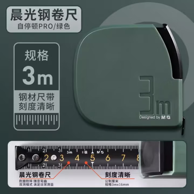 晨光(M&G)文具自停顿Pro钢卷尺3米家用加厚加硬自动锁定测量高精度尺子圈尺制图测量绿色AHT99148D
