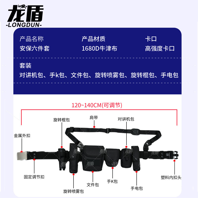 龙盾新标六件套腰带巡逻执勤腰带多功能战术六件套腰带尼龙保安六大件