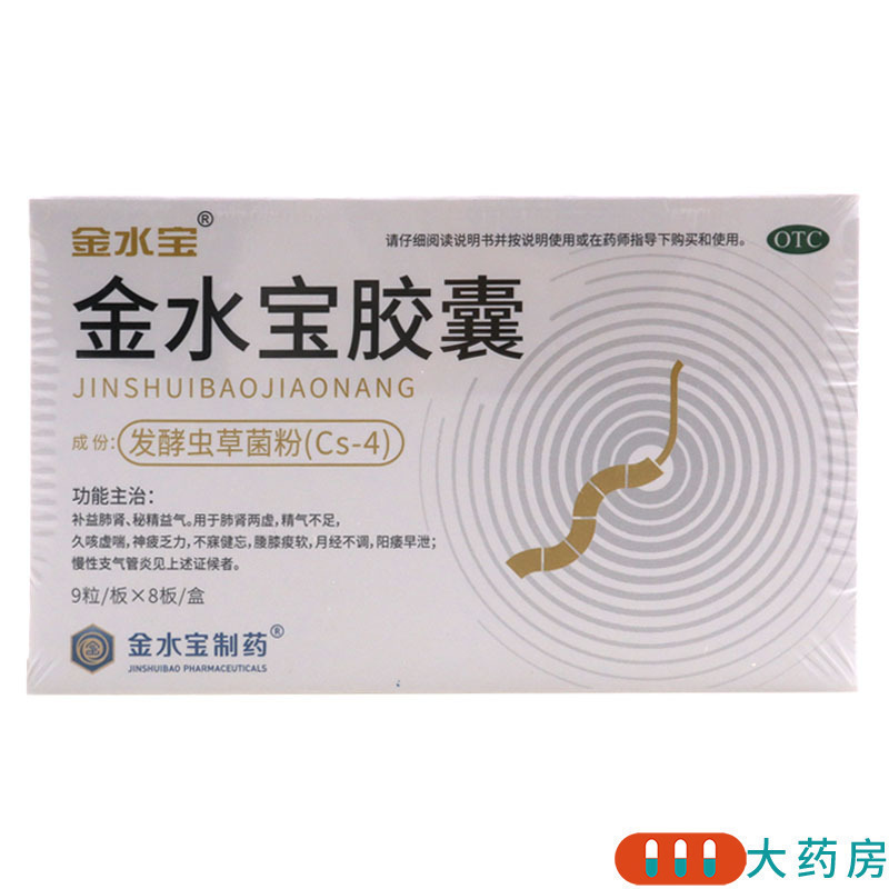 [3盒]济民可信 金水宝胶囊 72粒/盒*3盒补益肺肾秘精益气用于肺肾两虚精气不足久咳虚喘神疲乏力腰膝痠软月经不调高清大图