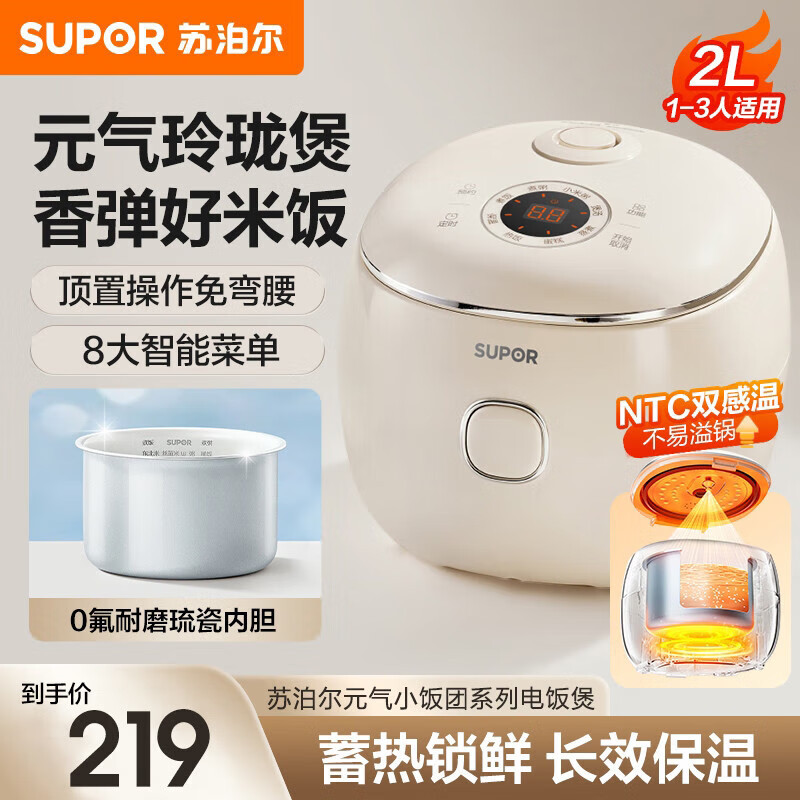 苏泊尔(SUPOR)电饭煲2升大容量0氟琉瓷不粘内胆家用迷你电饭煲玲珑煲智能多功能电饭锅煮饭锅SF20YC0085高清大图