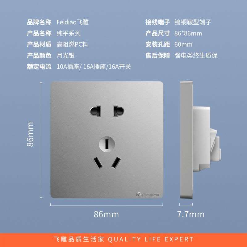 飞雕(FEIDIAO)开关插座面板 86型暗装插座 家用墙壁插座带开关空调插 A7月光银一开单控16A三孔插图片
