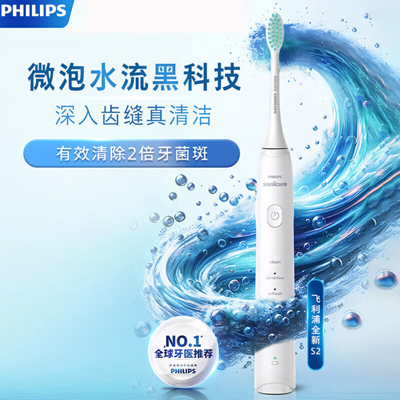 飞利浦 电动牙刷S系列呵护敏感口腔深入口腔盲区开学礼物白色 HX2429/01