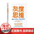 灰度思维 温迪·K.史密斯 等 著 励志与成·