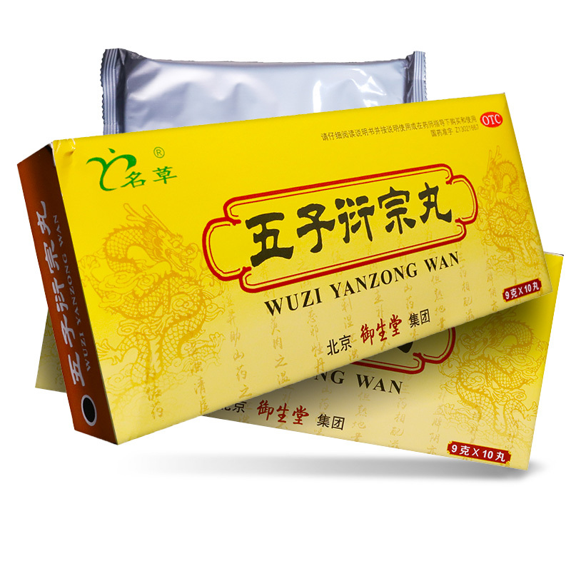 御生堂五子衍宗丸9g丸盒