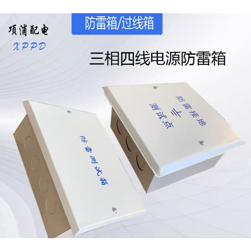 防雷测试箱盖子 冷轧钢板0.6mm厚 228mm*170mm