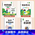 【4本】阅读+作文+数学思维+数学易错题·上册 小学四年级 【正版】阅读理解专项训练书一年级二年级三四五六年级小学语文【