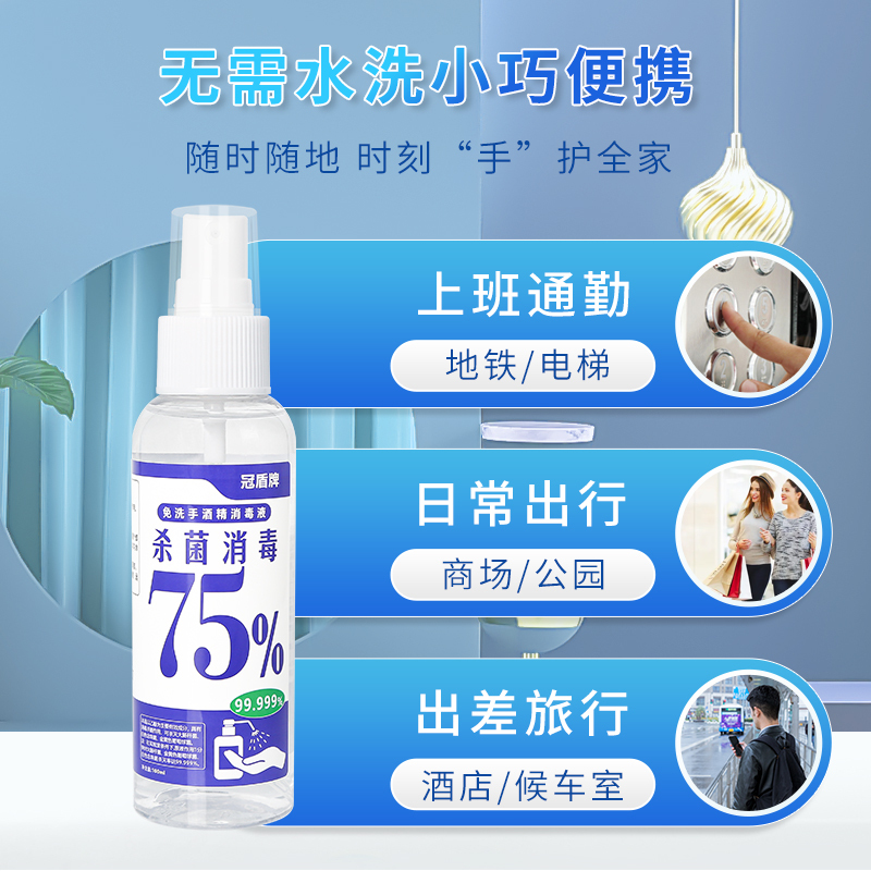 冠盾牌75%免洗消毒酒精喷雾100ml多瓶装杀菌率99.999%室外室内消毒杀菌男女老少便携装