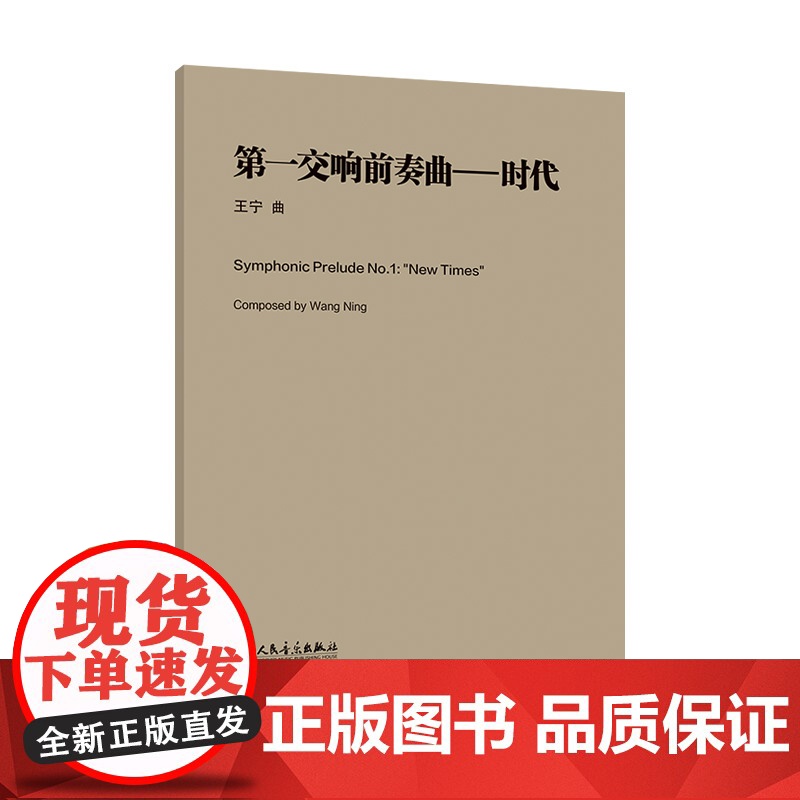 第一交响前奏曲——时代高清大图