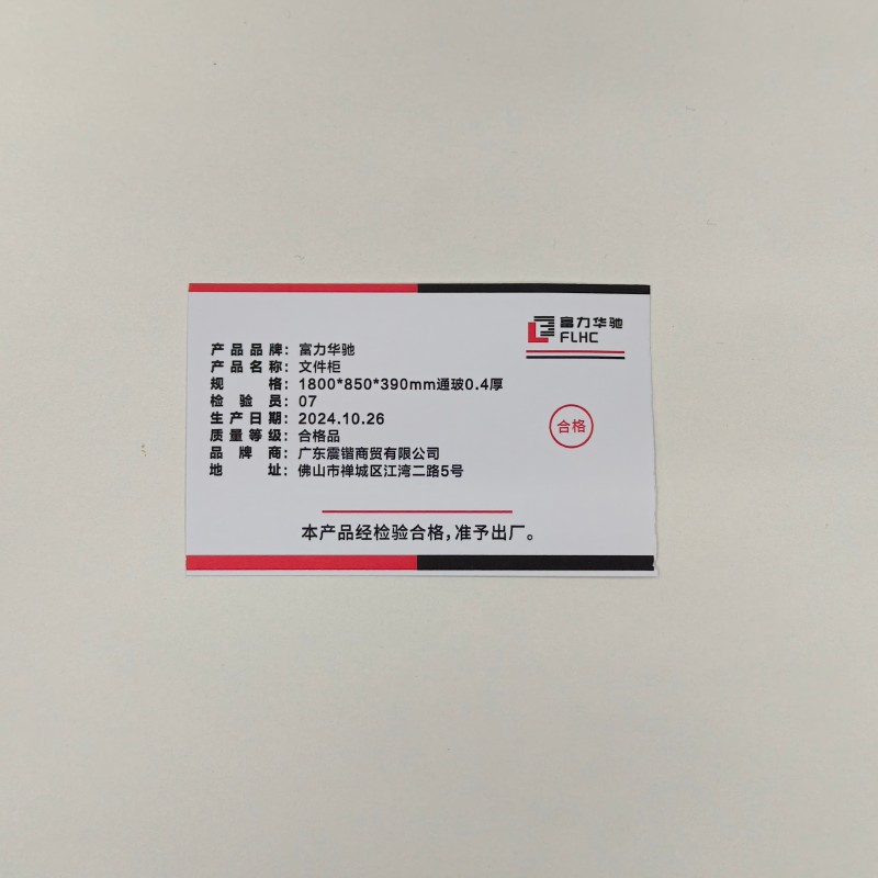 富力华驰 文件柜 1800*850*390mm通玻0.4厚 个高清大图