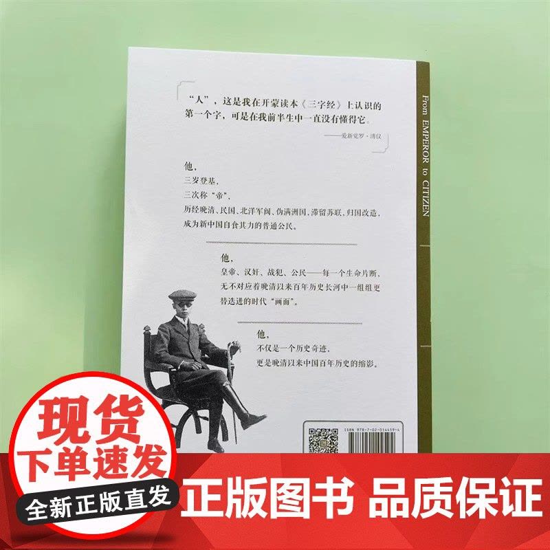 我的前半生 溥仪著 普通读者了解中国近代以来的曲折历史有很好的普及作用 人民文学出版社 正版书籍 了解历史图片