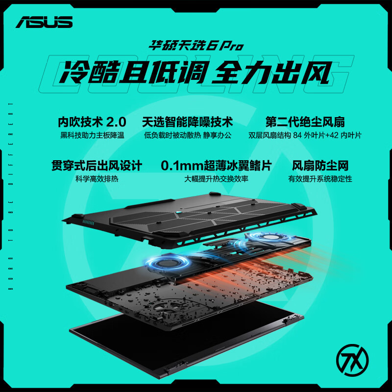 华硕(ASUS)天选6 Pro 酷睿版 16英寸游戏本 笔记本电脑 定制(酷睿I7-14650HX 16G内存 2T固态 RTX5050-6G独显 2.5K超清)日灼灰高清大图