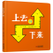 正版新书]乐悠悠启蒙图画书系列——上去和下来(0-4岁)-新定价