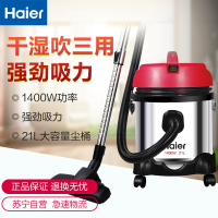 海尔(Haier)桶式吸尘器HC-T3143R 红色 家用商用 干湿吹三用 桶式酒店宾馆