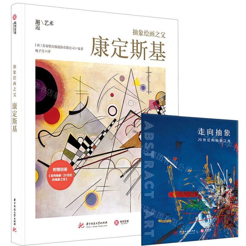 [N]抽象绘画之父(康定斯基)(精)/邂逅艺术-9787568044660高清大图