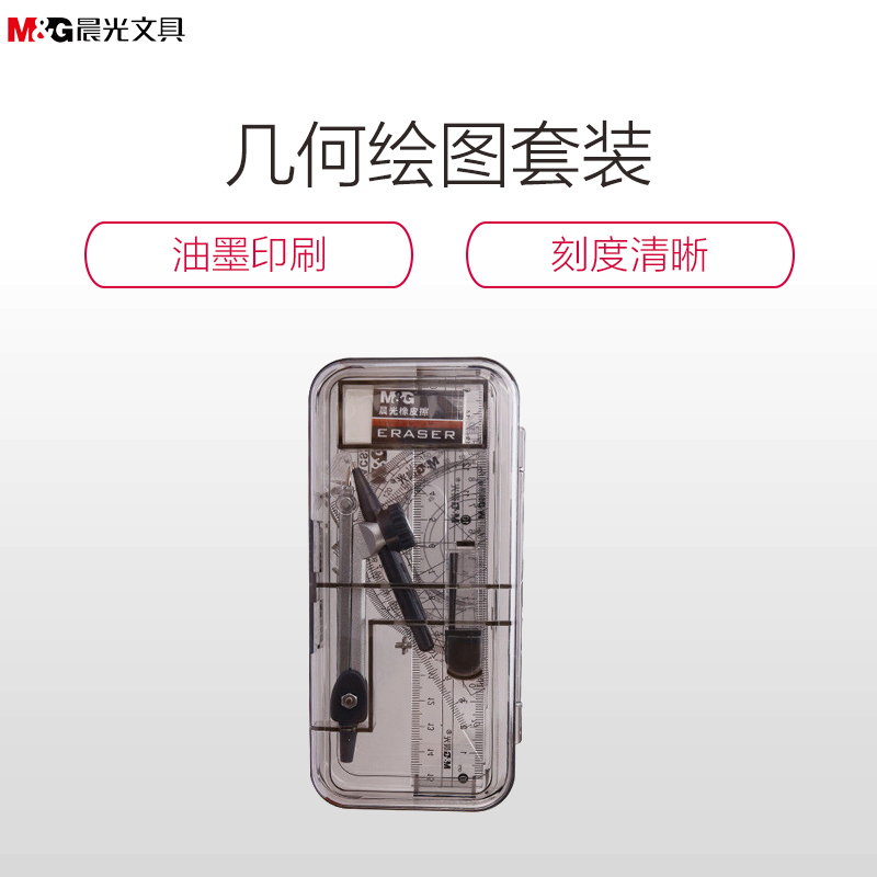 晨光(M&G) ACS90808 学生圆规七件套装绘图考试专用尺子三角板文具圆规