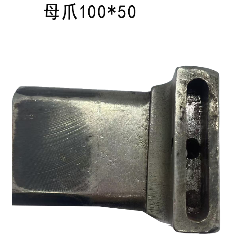 JWNC 母爪100*50