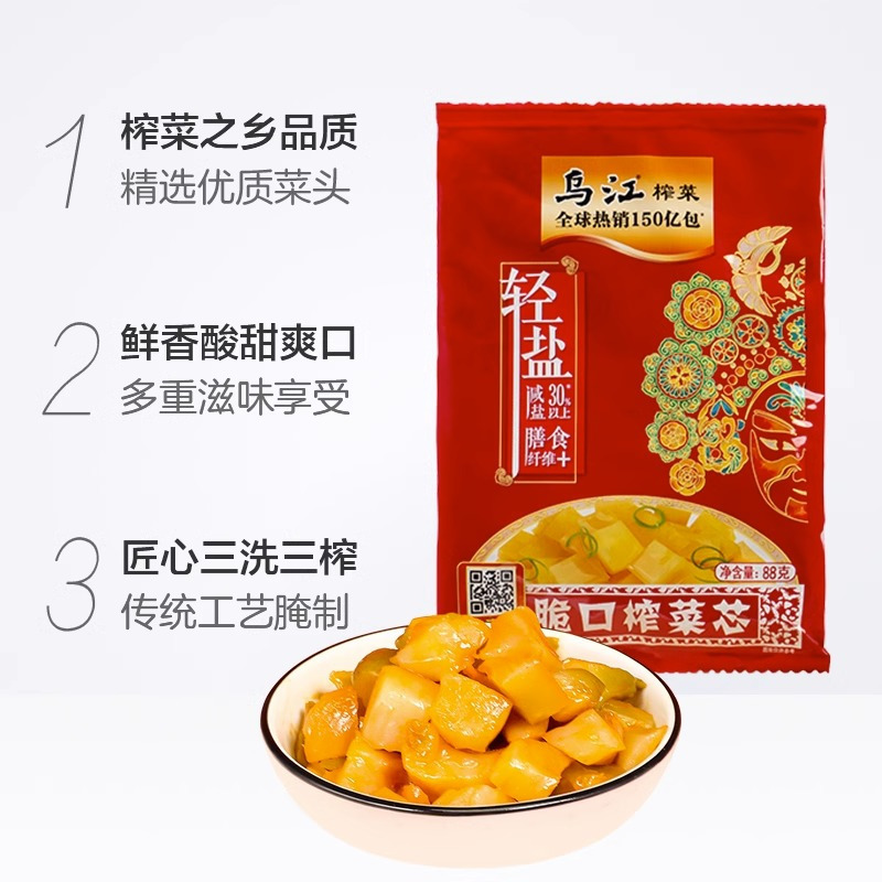 乌江榨菜 下饭菜 爽脆清口菜 脆口榨菜芯 88g*10袋 佐餐轻盐下饭咸菜